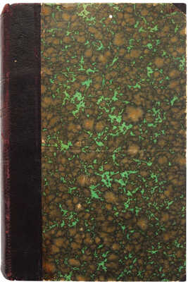 [Собрание В.Г. Лидина]. Языков Н.М. Стихотворения Н.М. Языкова. С портретом и биографией. [В II т.]. СПб., [1898].